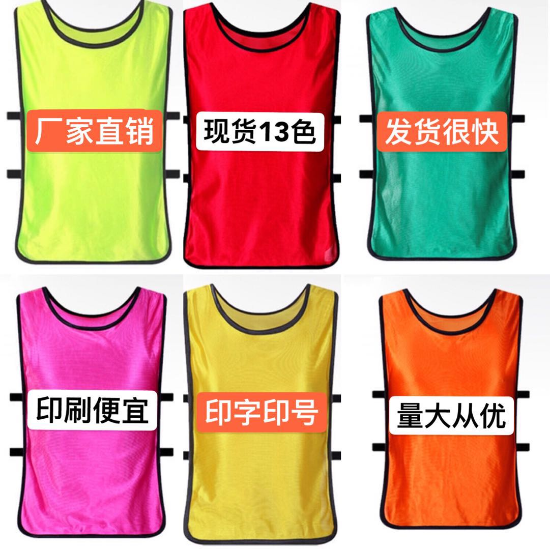 对抗服篮球足球训练号码背心成人儿童分队组拓展马甲定制广告衫图片