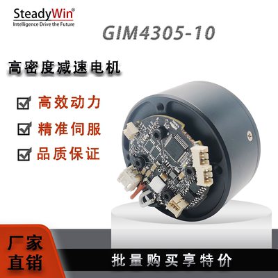 GIM4305 高扭矩小型直流无刷伺服电机，Steadywin 24V 附带驱动器