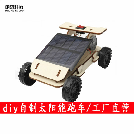 diy太阳能小车电动拼装玩具 学生科技小制作创意科学实验手工材料
