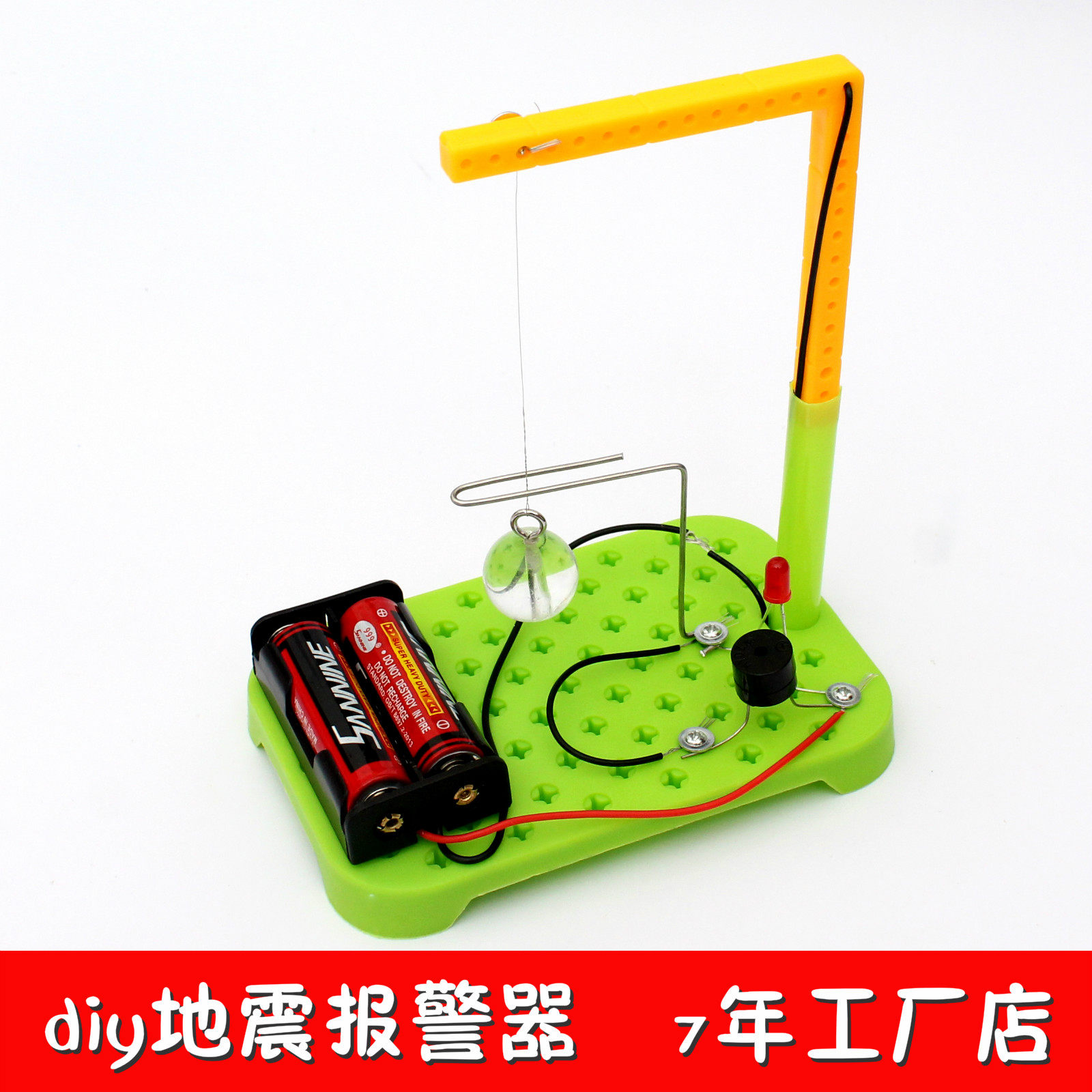 小学生科技小制作发明科学实验玩具儿童创意科普 diy地震仪报警器