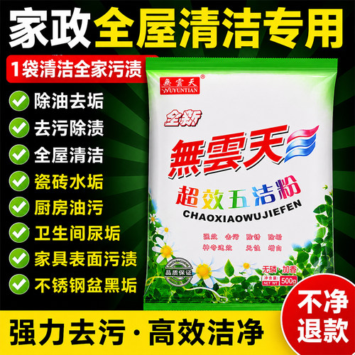 正品五洁粉顽固污渍一擦净不伤手