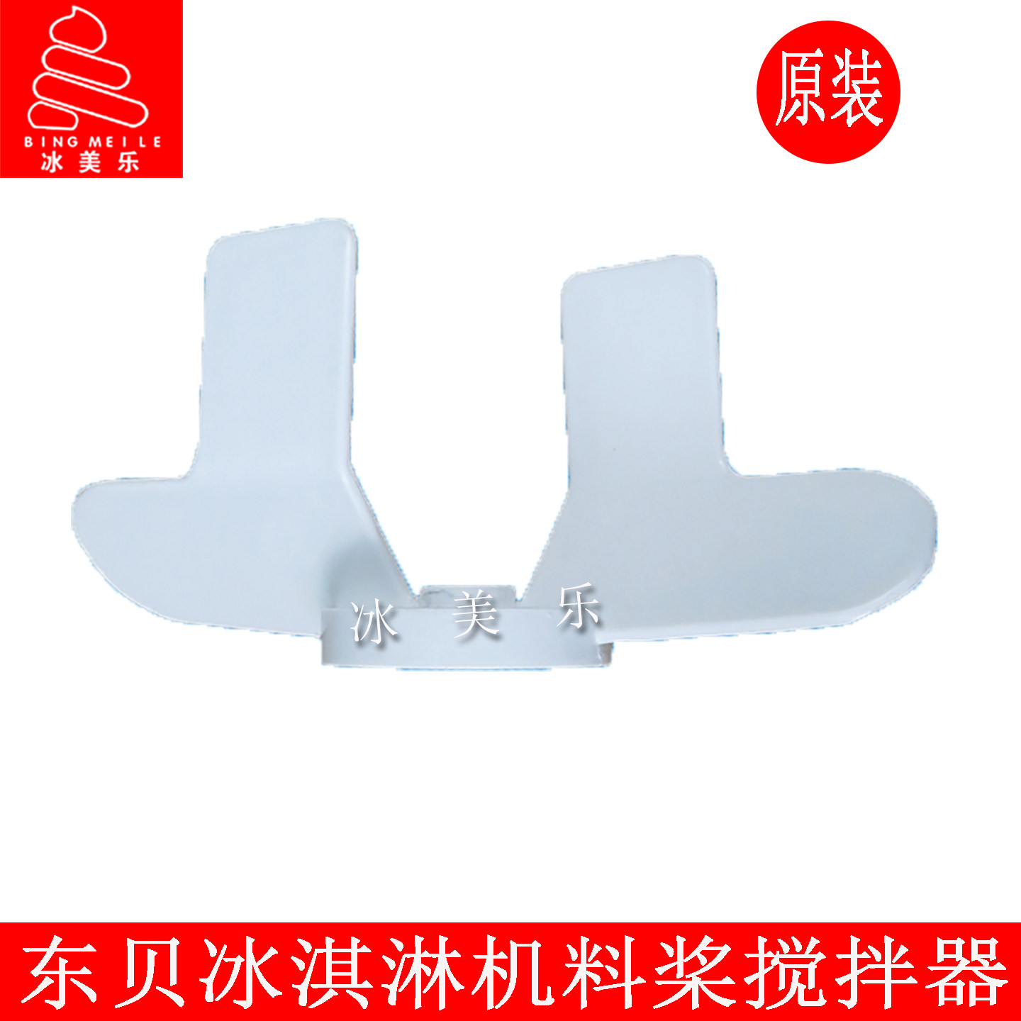 东迪孚贝冰淇淋机料浆搅拌轴
