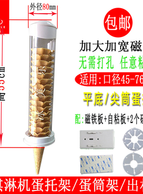 冰淇淋机甜筒分配器蛋筒架蛋托架