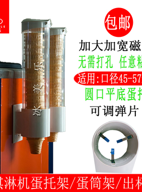 冰淇淋机蛋筒架出杯器蛋托架