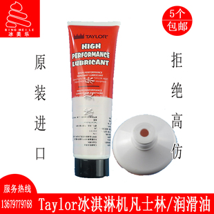TAYLOR泰勒冰淇淋机润滑油肯德基麦当劳德克士汉堡王专用凡士林