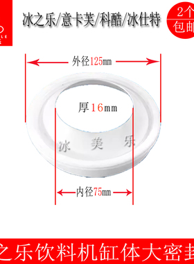 科酷冰之乐饮料机果汁机密封圈