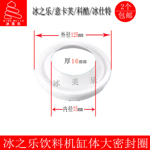 科酷冰之乐饮料机果汁机密封圈