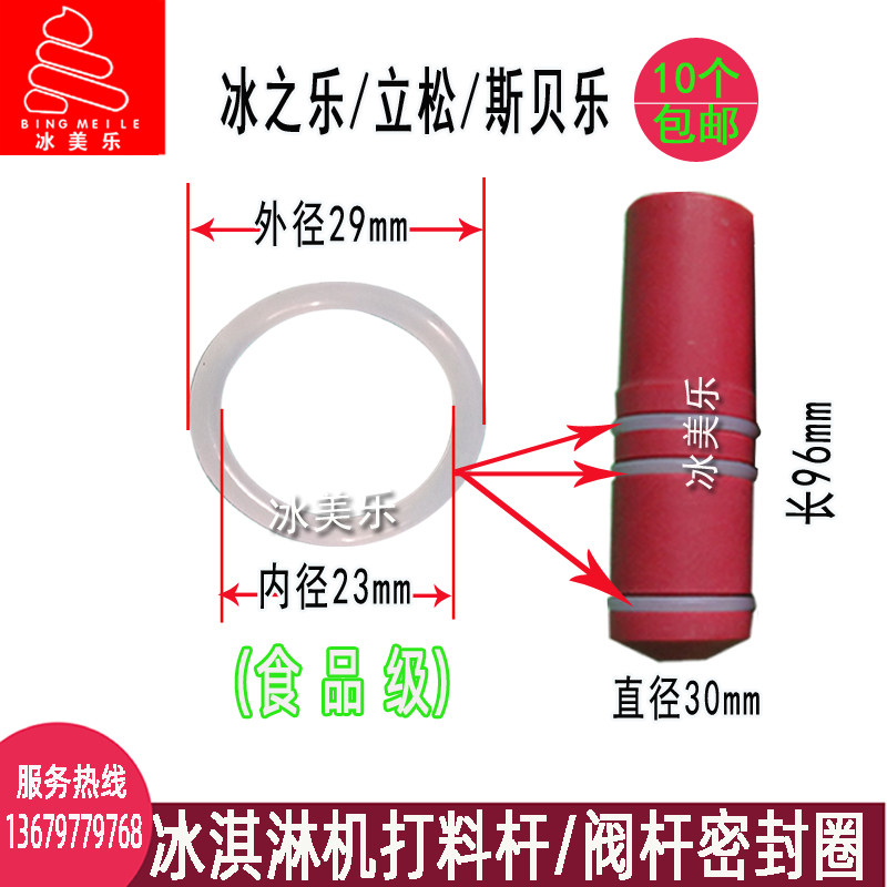 冰之乐冰淇淋机配件立松阀杆密封圈斯贝乐冰激凌机打料杆O型圈|msdalam kategori peralatan dapur, dapur elektrik komersial, ais krim komersial/kon/mesin ais krim - dari Buy2taobao.com untuk memberikan perkhidmatan ejen Taobao profesional membeli