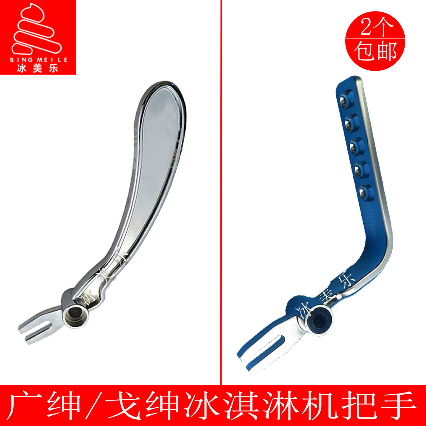 冰淇淋机把手广绅冰激淋机手柄