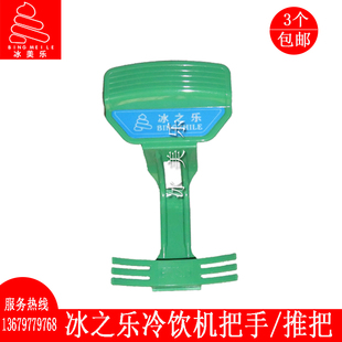 冰之乐果汁机配件饮料机推把/果汁机手柄/冷热饮机奶茶豆浆机推把