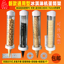 高配冰淇淋机蛋筒架蛋托出杯器甜筒落杯器脆筒威化筒冰激凌蛋托架