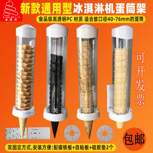 高配冰淇淋机蛋筒架蛋托出杯器甜筒落杯器脆筒威化筒冰激凌蛋托架