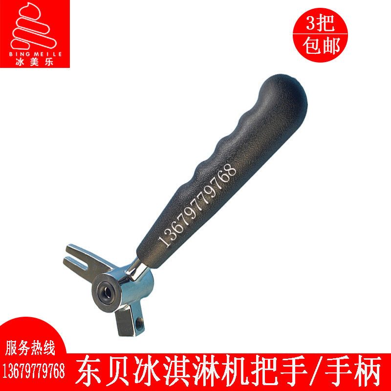 蜜雪冰淇淋机手柄配件好乐酷雪冰激凌机甜筒雪糕机把手压柄拉手