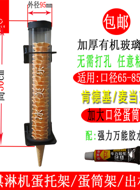 德克士肯德基麦当劳冰淇淋机蛋托架万花筒蛋托分配器甜筒架蛋筒架