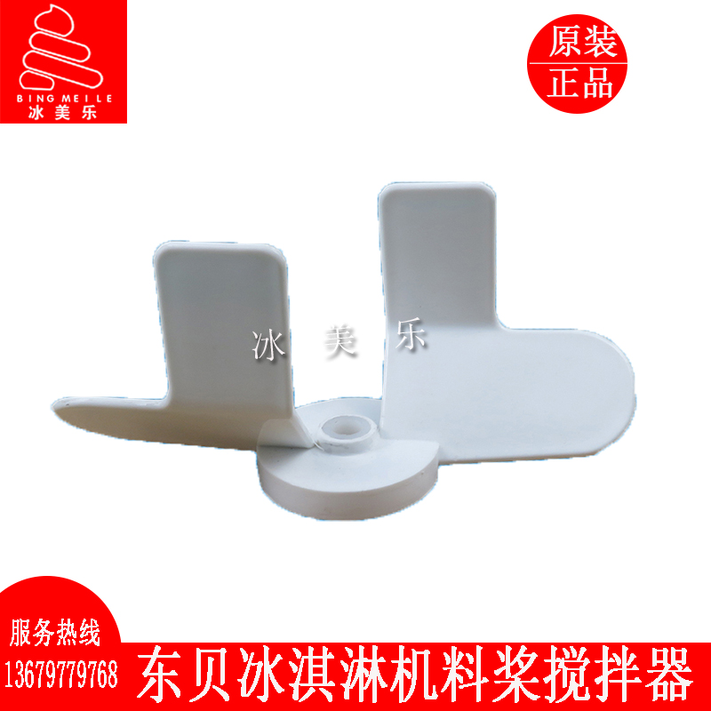 迪孚冰淇淋机搅拌轴配件东贝雪糕机冰激凌机料浆搅拌器原厂
