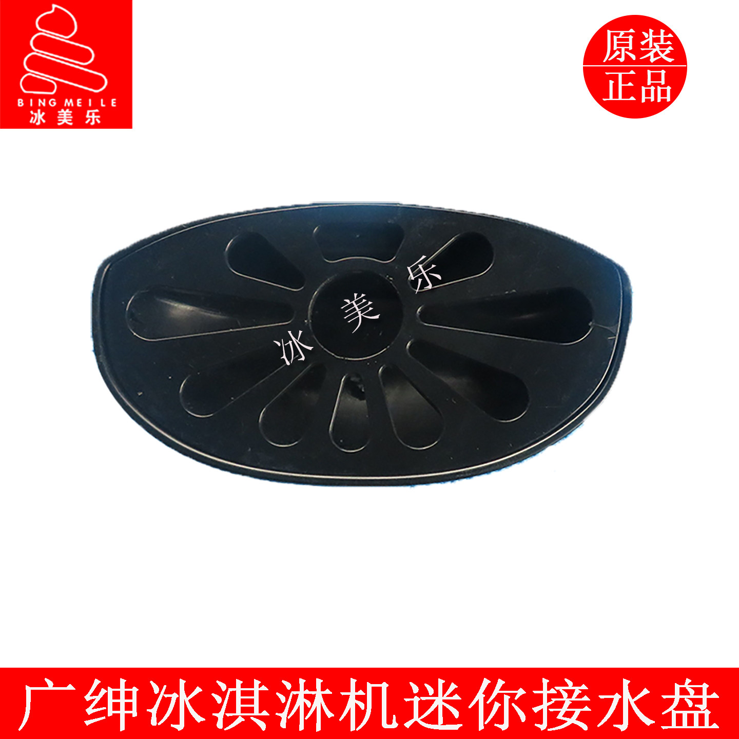 广绅迷你冰淇淋机冰激凌机接水盘