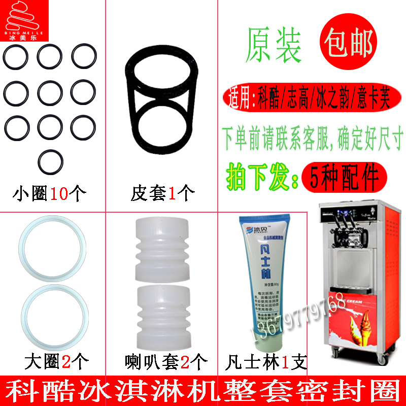 意卡芙冰淇淋机冰激凌机密封圈