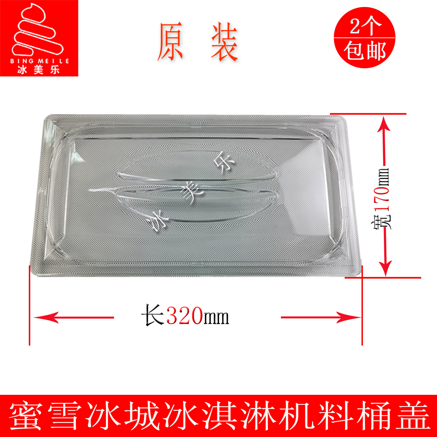 蜜雪冰城博斯通冰淇淋机料桶盖子