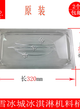蜜雪冰城博斯通冰淇淋机料桶盖子