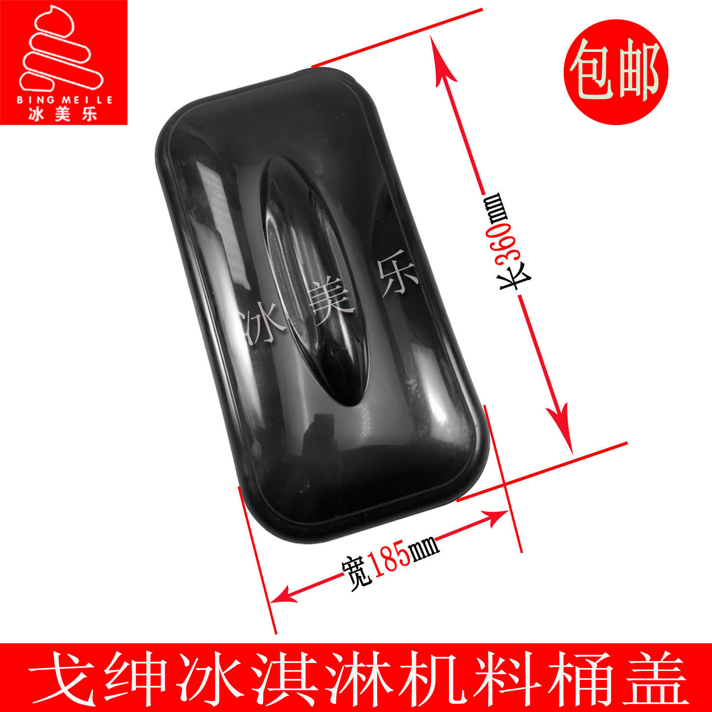 广绅冰淇淋机配件戈绅万客达商用甜筒冰激凌机料桶盖料缸盖子