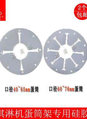 冰淇淋机蛋筒架甜筒架出杯器胶片