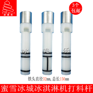 博思通蜜雪冰城冰淇淋机出料阀