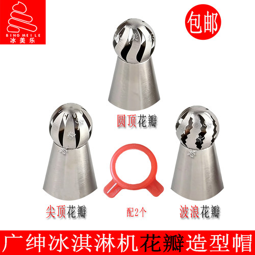 广绅万客达冰淇淋机花瓣造型帽