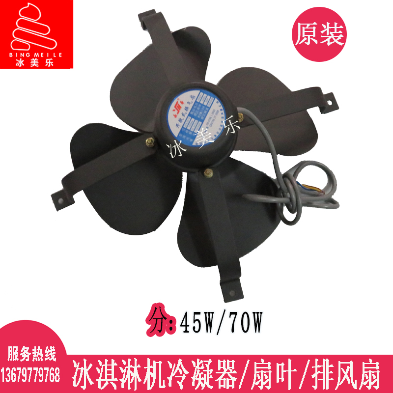 冰激凌机冷凝器散热出风风扇