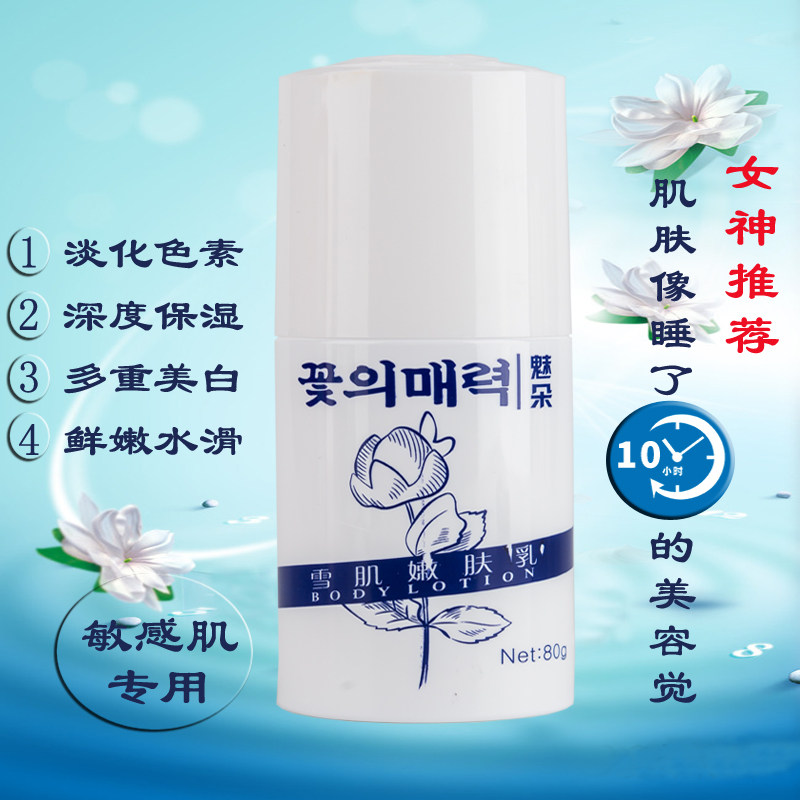 韩国品牌魅朵雪肌嫩肤乳补水保湿 滋润嫩白护肤化妆学生正品包邮