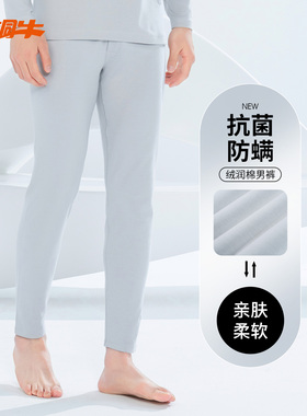 铜牛抗菌防螨绒润棉男裤 秋冬秋裤线裤男裤子NK174