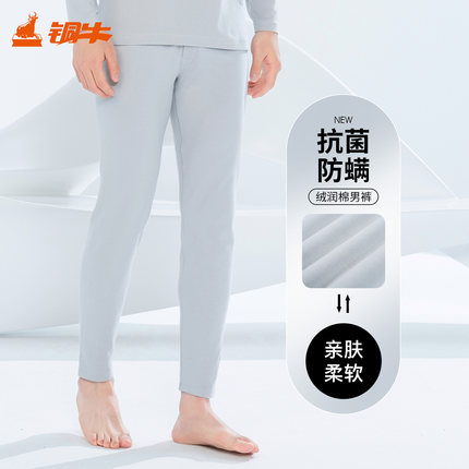 铜牛抗菌防螨绒润棉男裤 秋冬秋裤线裤男裤子NK174