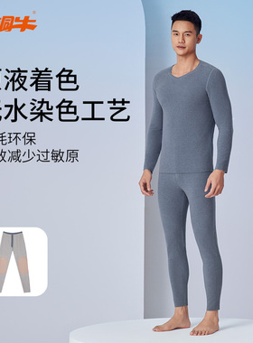 铜牛远红外蓄热贴护原液暖绒V领男套秋冬套装男NN085