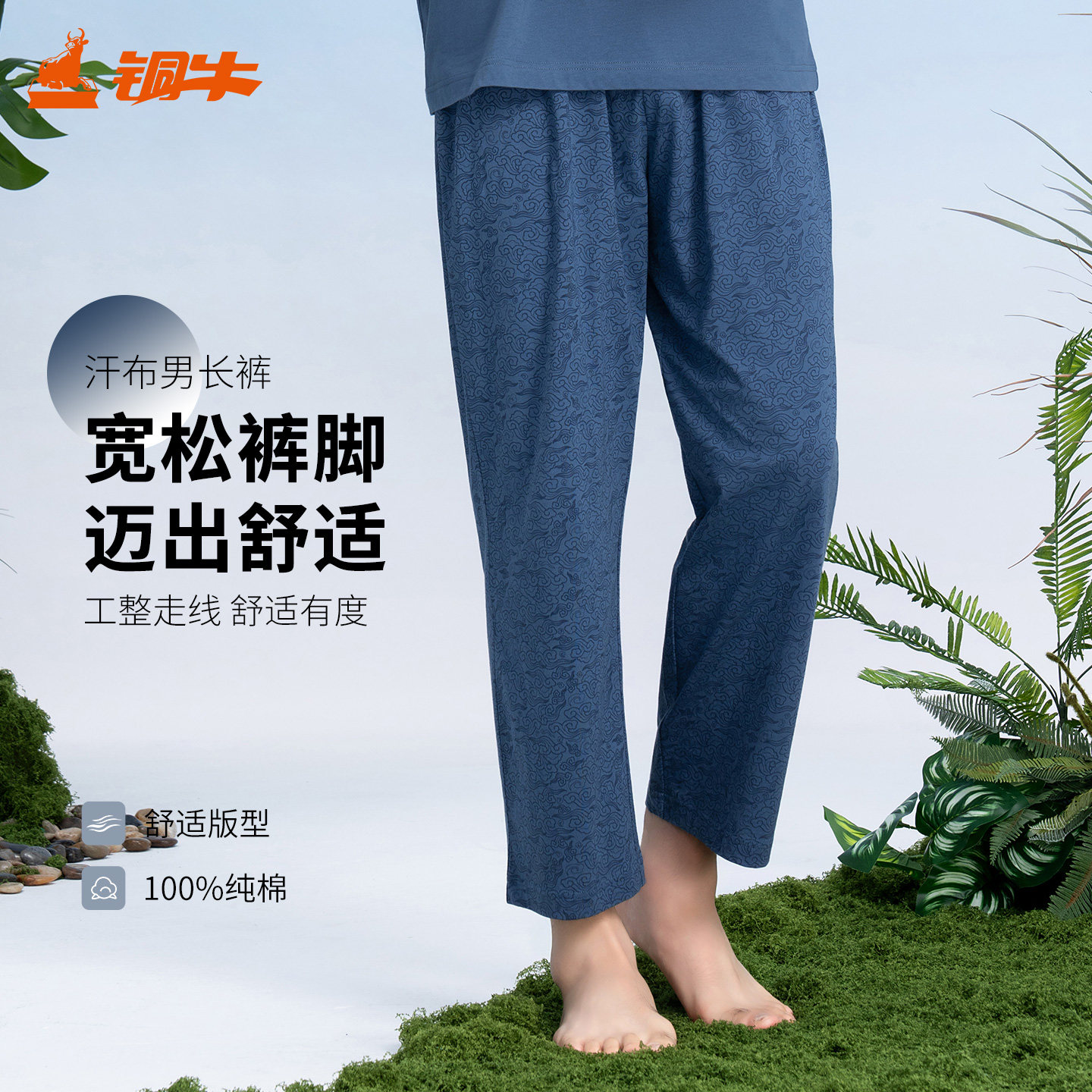 铜牛汗布男长裤 春夏男士家居裤纯棉印花舒适睡裤NK012
