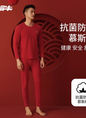 铜牛抗菌防螨慕斯棉圆领男红套 秋冬本命年秋衣秋裤NN089