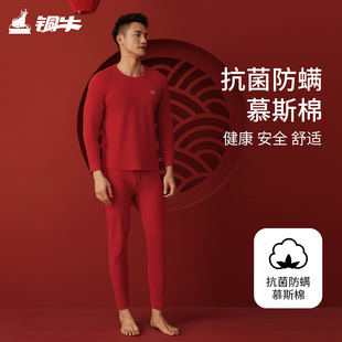 铜牛抗菌防螨慕斯棉圆领男红套 NN089 秋冬本命年秋衣秋裤