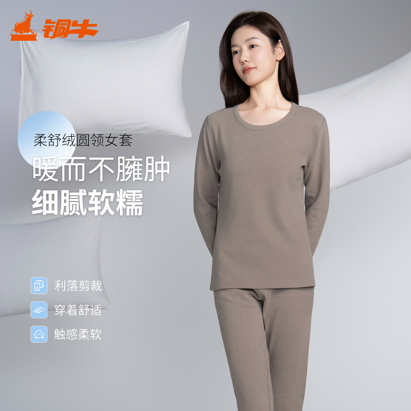 铜牛柔舒绒圆领女套 2025秋冬新款圆领厚实秋衣秋裤套装女VN100