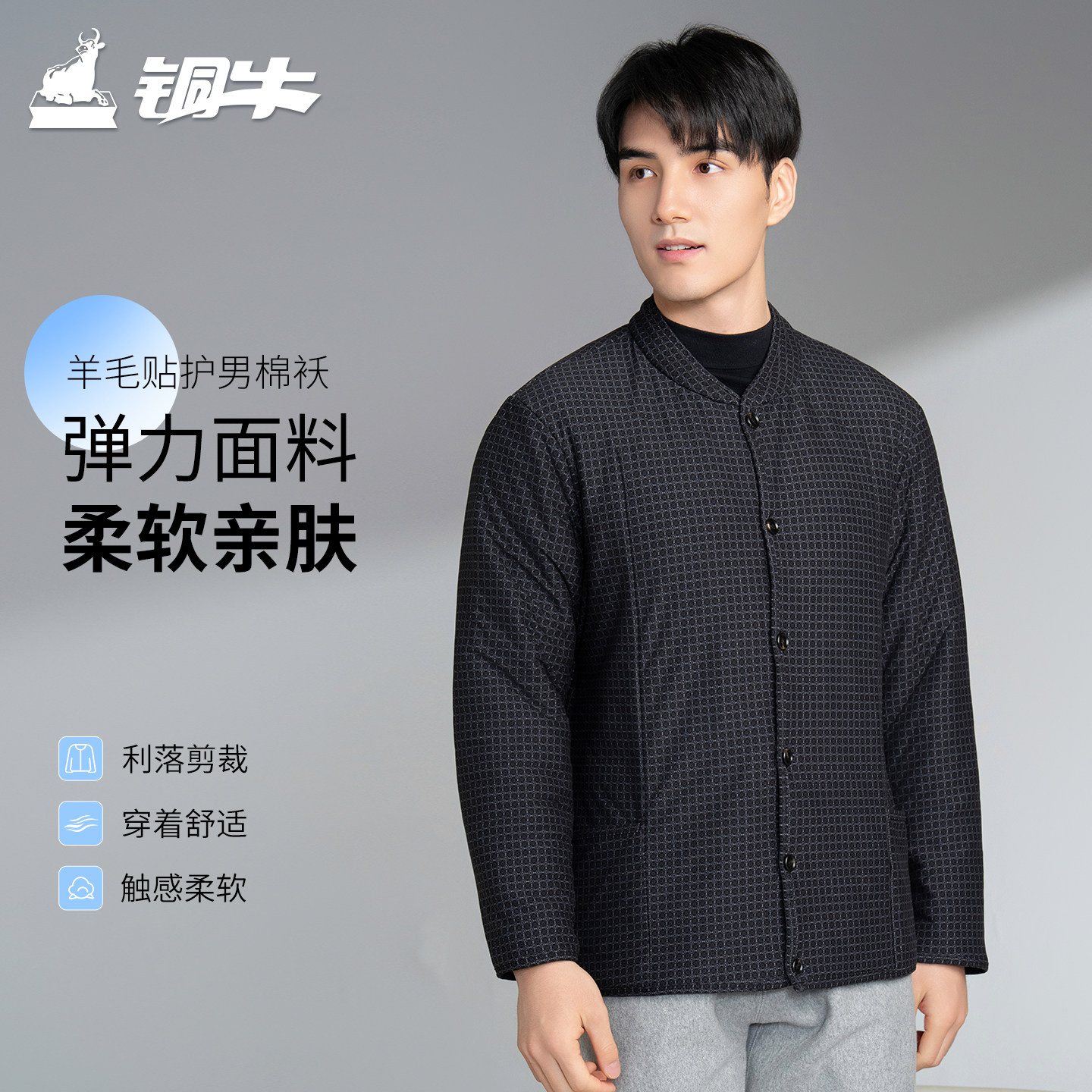 铜牛羊毛贴护男棉袄 2025秋冬新款男士家居上衣开衫NS146