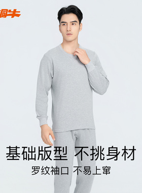 Topnew/铜牛男士棉毛圆领秋衣秋裤 中老年内衣套装男NN034
