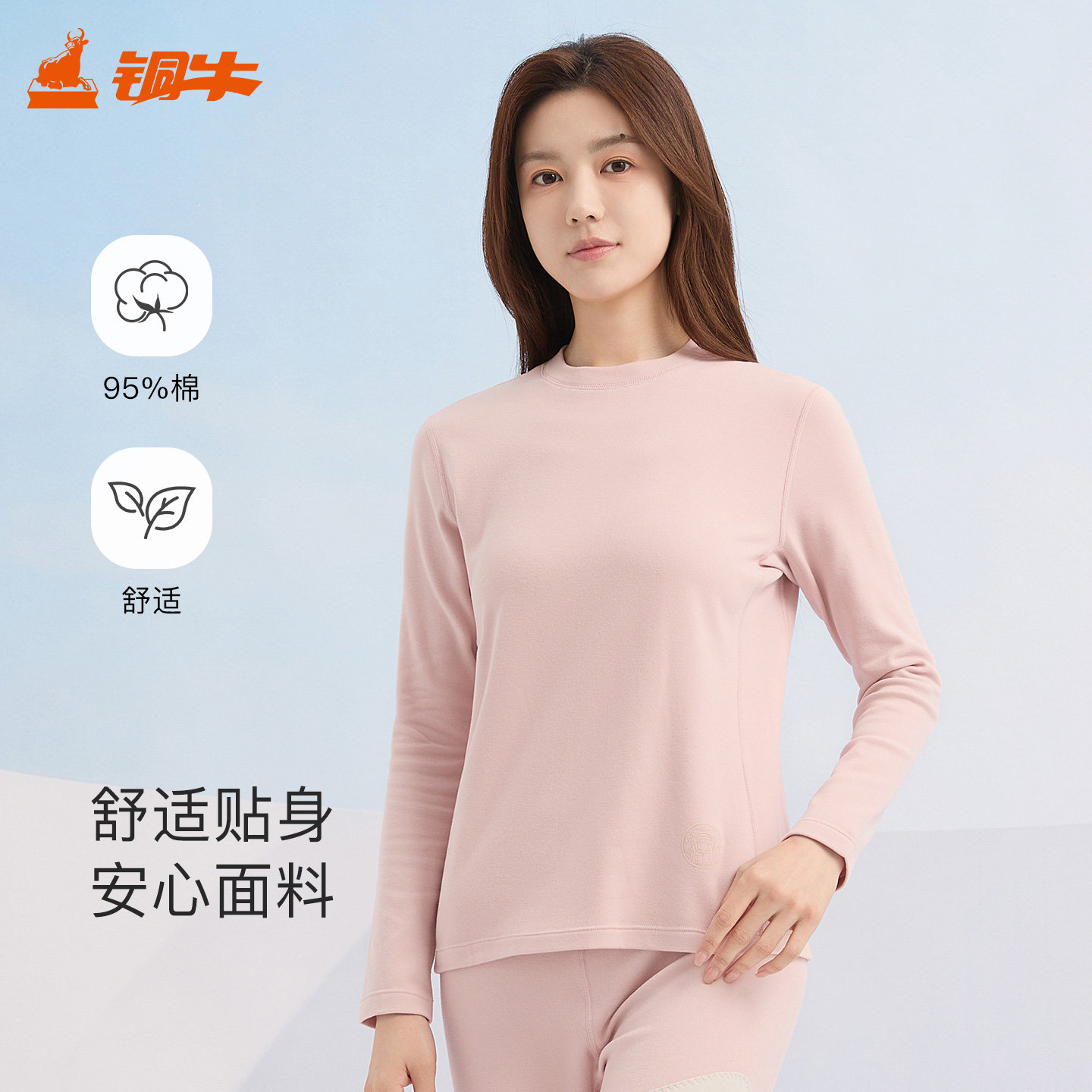 铜牛航天云绒超柔棉圆领女衫2026秋冬新款女秋衣打底上衣VS376
