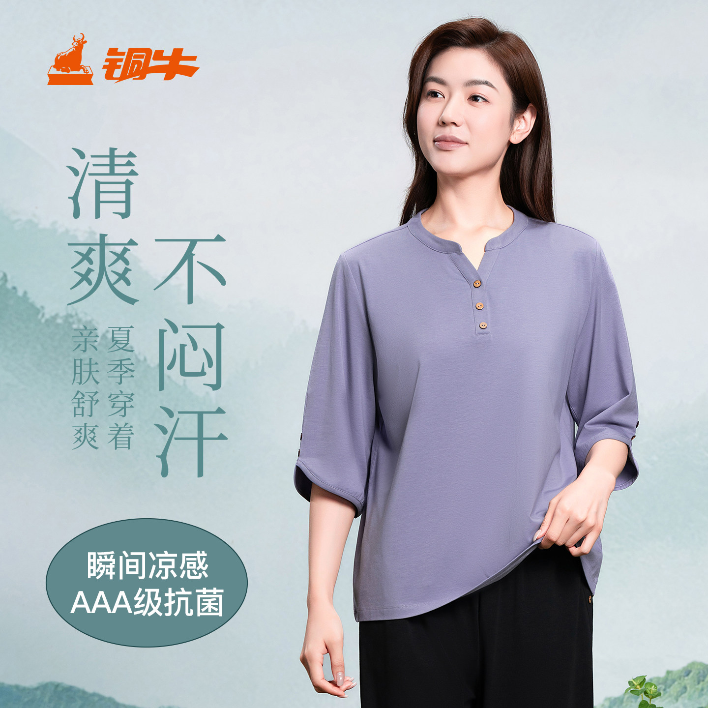 铜牛薄荷酷爽抗菌棉七分袖女衫2026春夏新款休闲凉感上衣T恤VS370