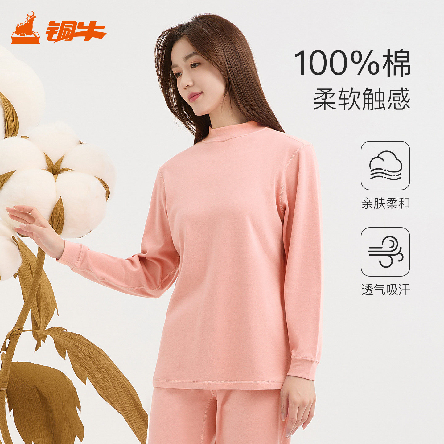 铜牛优纺棉棉毛半高领女衫