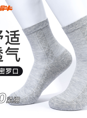 Topnew/铜牛春夏中筒网眼男袜2025夏季新款柔软耐磨耐穿VW011