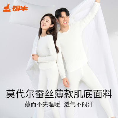 铜牛莫代尔蚕丝薄款肌底圆领女套 2025秋冬新款秋衣秋裤女VN096