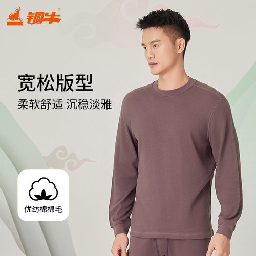 铜牛优纺棉棉毛中领男长袖衫保暖