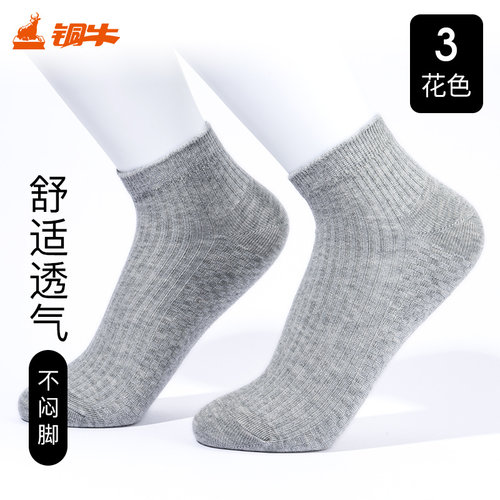 Topnew/铜牛春夏女短筒2025夏季新款基础款短袜柔软舒适弹力VW007