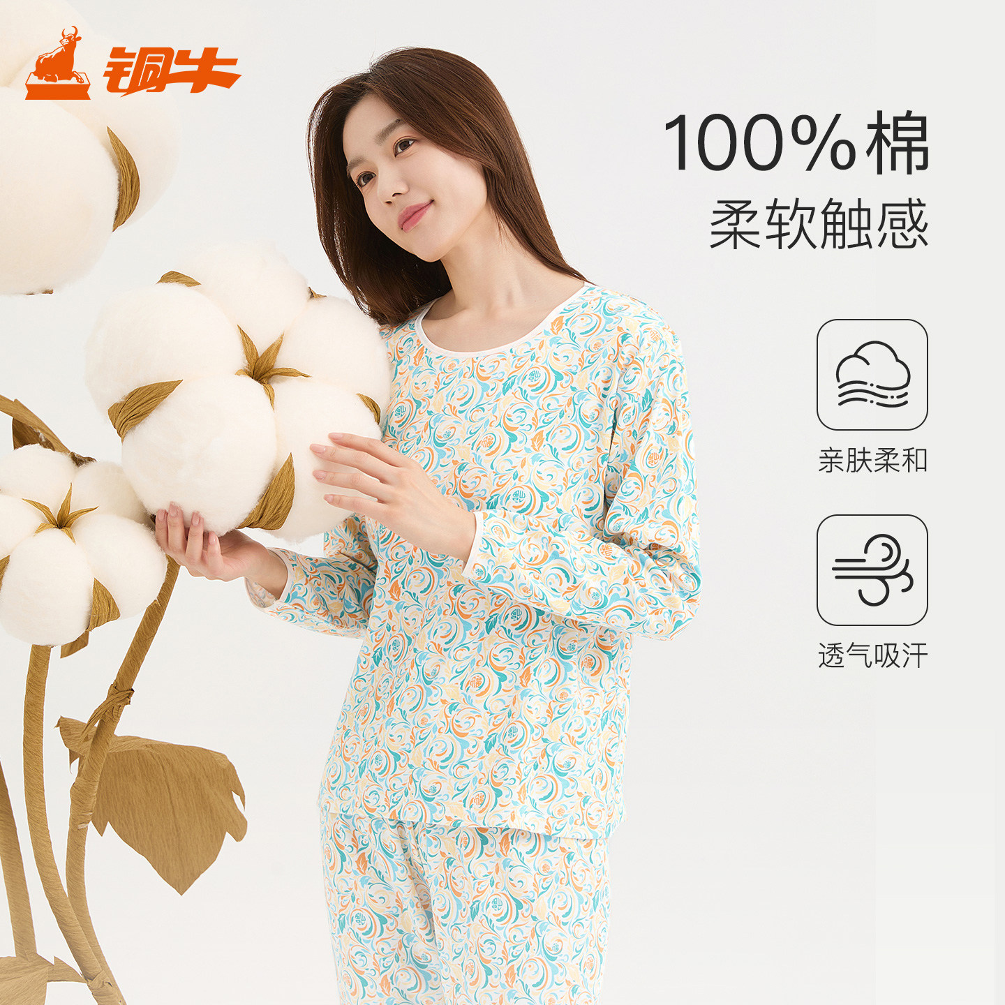 秋冬纯棉内衣套装铜牛图片