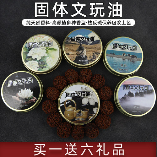 固体文玩油包浆上色防裂祛反碱