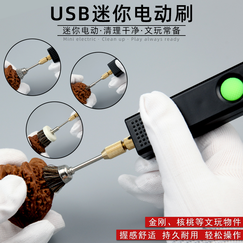 USB电动文玩刷清理抛光包浆