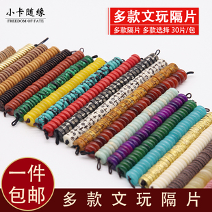 文玩牛皮松石橄榄玛瑙椰壳垫片隔片隔珠手串星月金刚菩提配饰diy