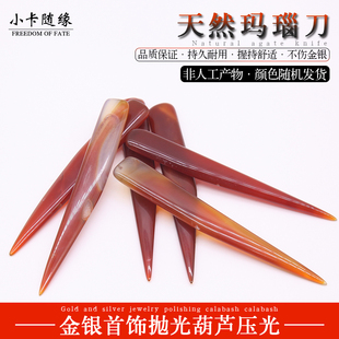 压葫芦玛瑙刀抛光黄金白银首饰保养护理打磨戒指手镯饰品打金工具